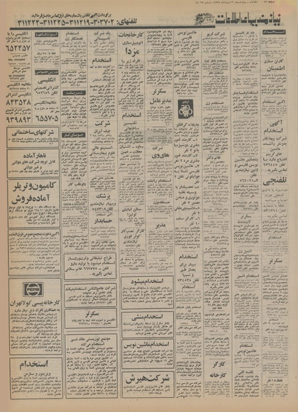 پرونده:Ettelaat13550312.pdf