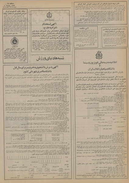 پرونده:Ettelaat13550312.pdf