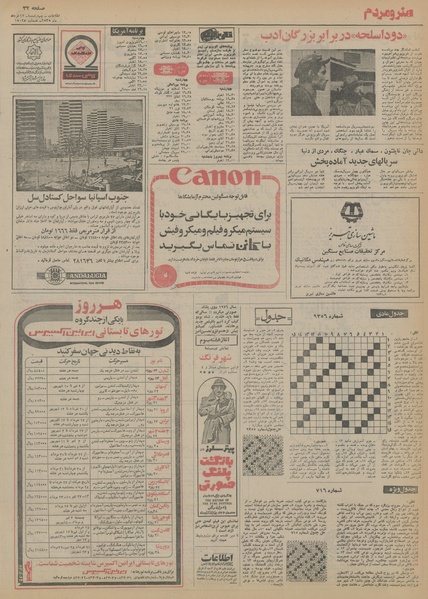 پرونده:Ettelaat13550312.pdf