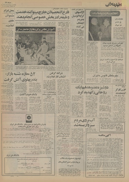 پرونده:Ettelaat13550312.pdf