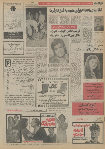 پرونده:Ettelaat13550312.pdf