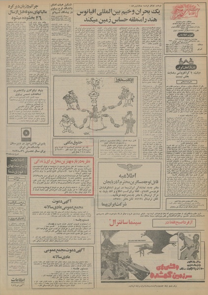 پرونده:Ettelaat13550312.pdf