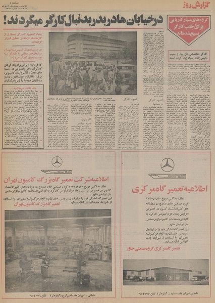 پرونده:Ettelaat13550312.pdf