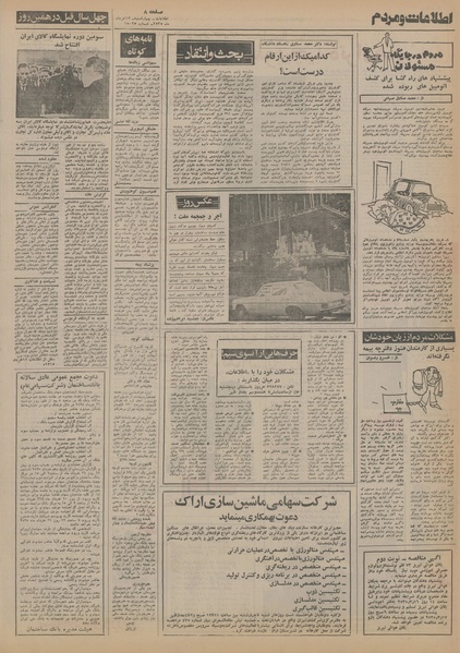 پرونده:Ettelaat13550312.pdf