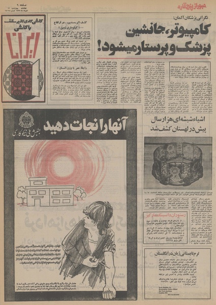 پرونده:Ettelaat13550312.pdf