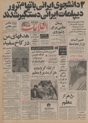 Ettelaat13550815.pdf