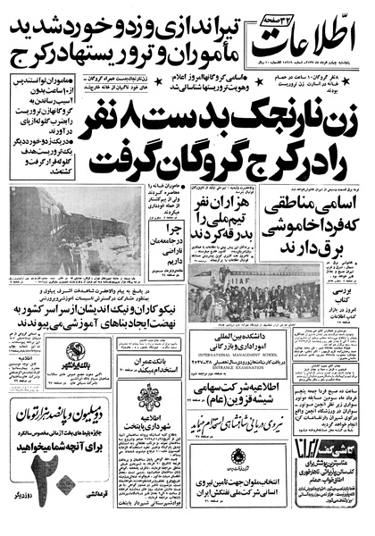 پرونده:Ettelaat13570304.pdf