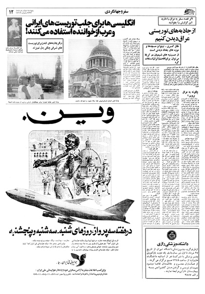 پرونده:Ettelaat13570304.pdf