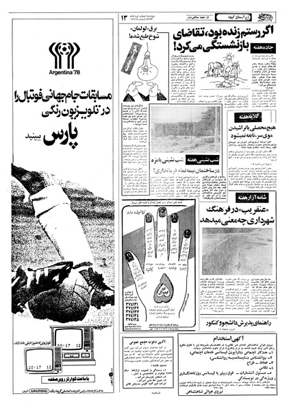 پرونده:Ettelaat13570304.pdf