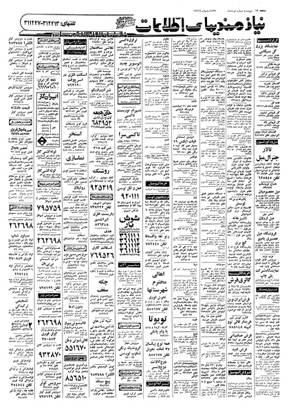 پرونده:Ettelaat13570304.pdf