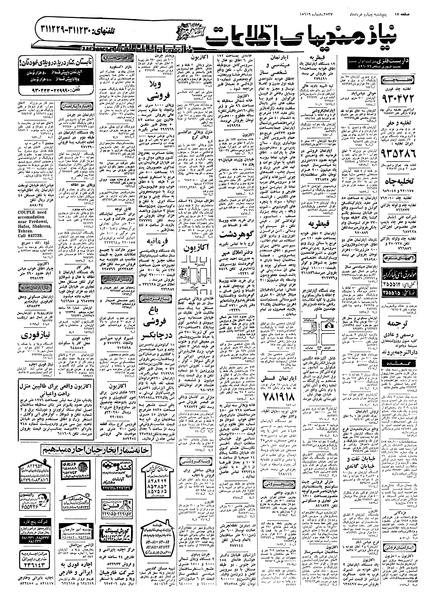 پرونده:Ettelaat13570304.pdf