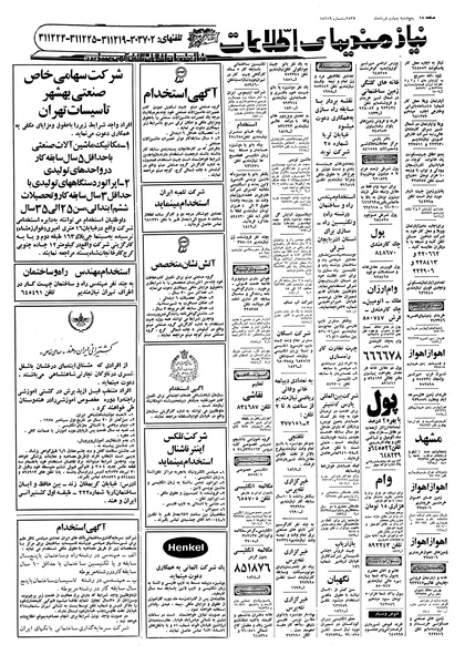 پرونده:Ettelaat13570304.pdf