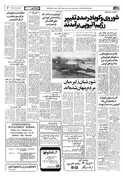 پرونده:Ettelaat13570304.pdf