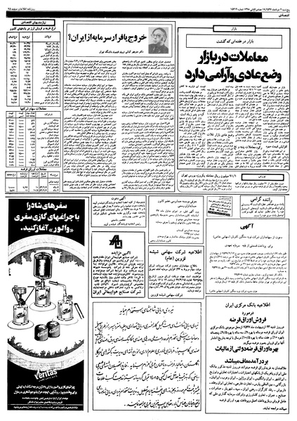 پرونده:Ettelaat13570304.pdf