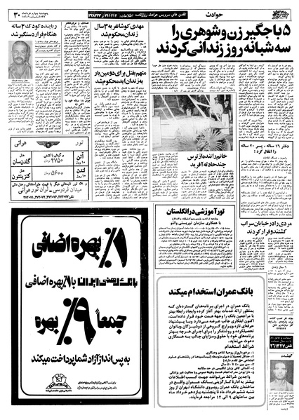 پرونده:Ettelaat13570304.pdf