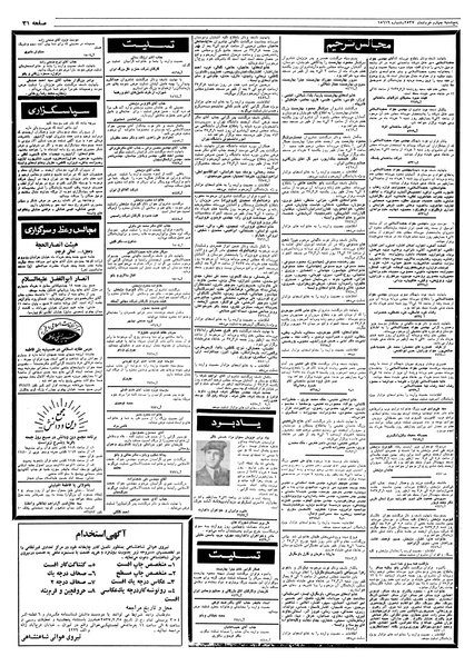 پرونده:Ettelaat13570304.pdf