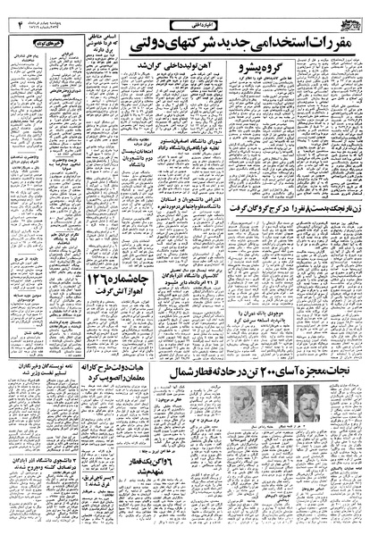 پرونده:Ettelaat13570304.pdf