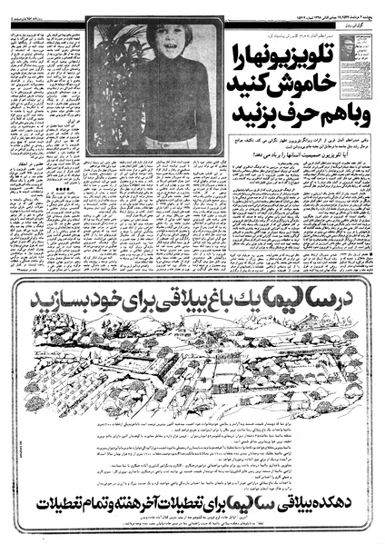 پرونده:Ettelaat13570304.pdf