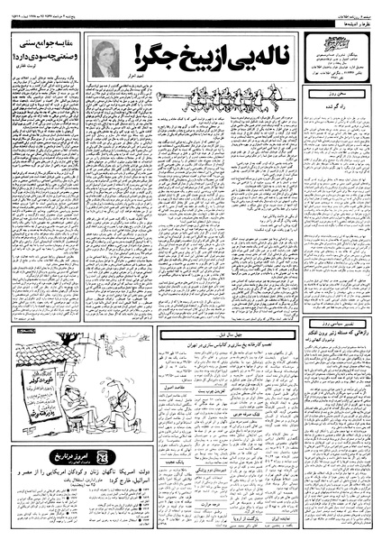 پرونده:Ettelaat13570304.pdf