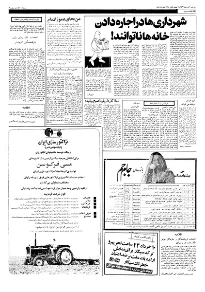 پرونده:Ettelaat13570304.pdf
