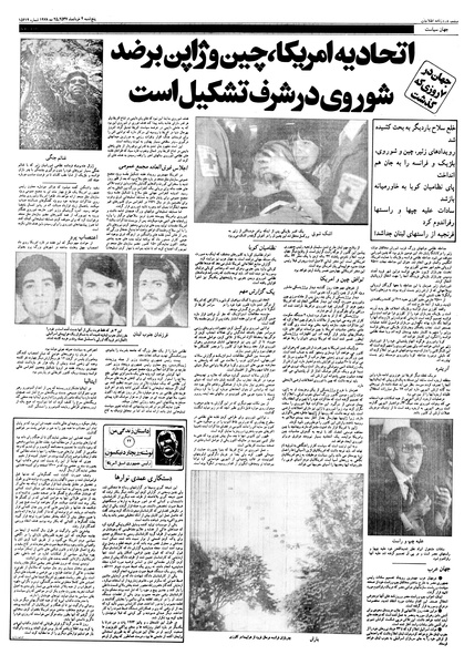 پرونده:Ettelaat13570304.pdf