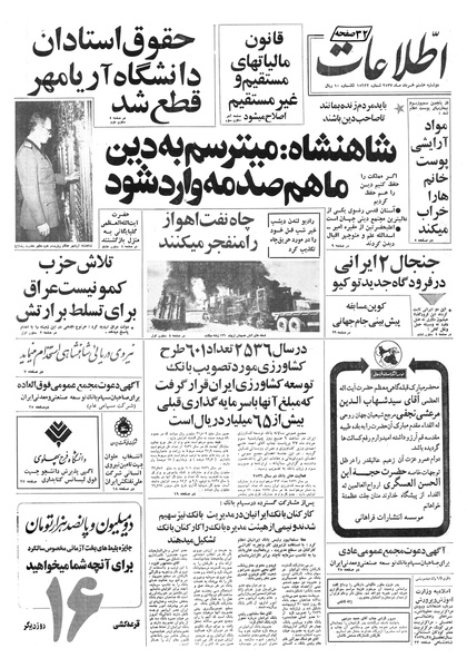 پرونده:Ettelaat13570308.pdf