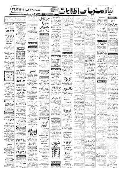 پرونده:Ettelaat13570308.pdf