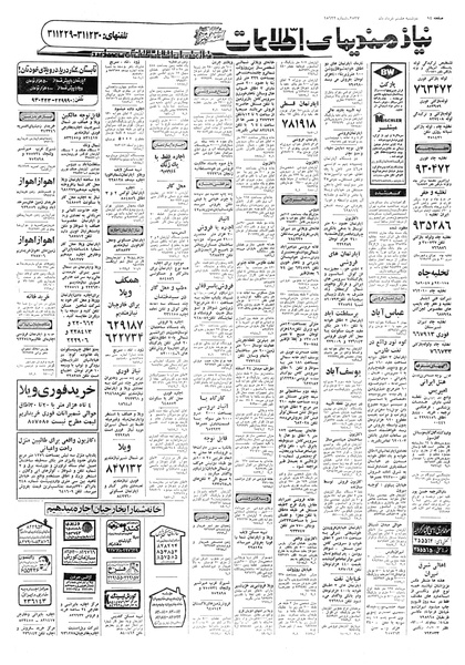 پرونده:Ettelaat13570308.pdf