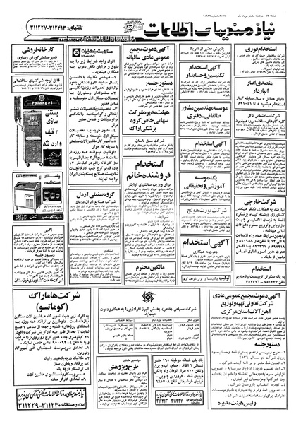 پرونده:Ettelaat13570308.pdf