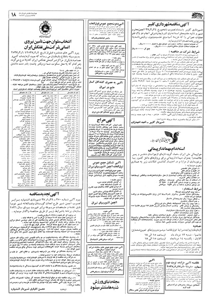 پرونده:Ettelaat13570308.pdf