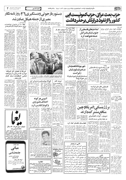 پرونده:Ettelaat13570308.pdf