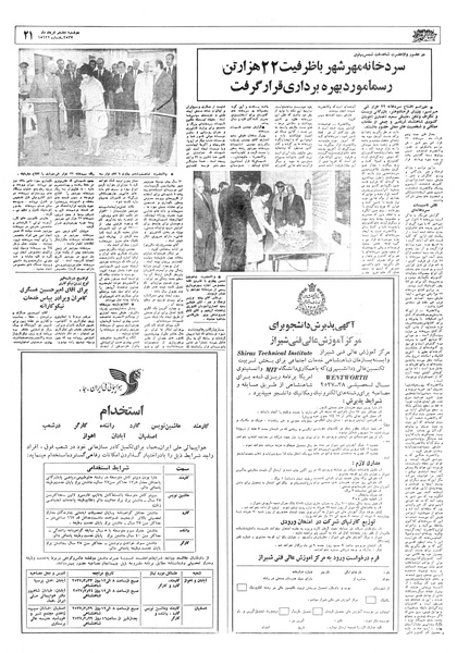 پرونده:Ettelaat13570308.pdf