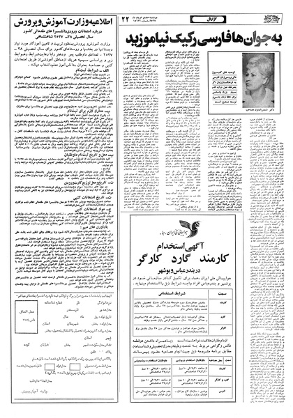 پرونده:Ettelaat13570308.pdf