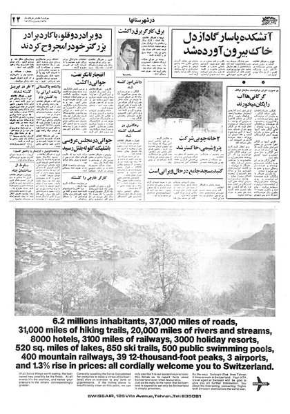 پرونده:Ettelaat13570308.pdf