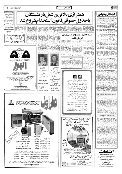 پرونده:Ettelaat13570308.pdf