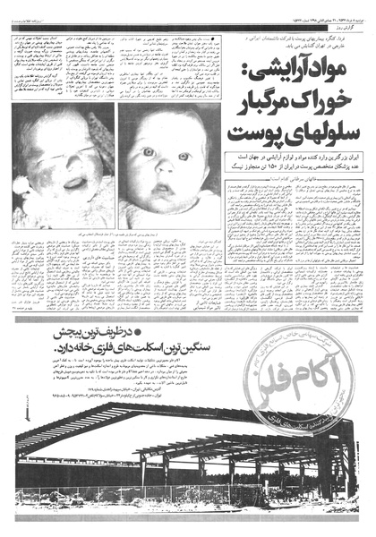 پرونده:Ettelaat13570308.pdf