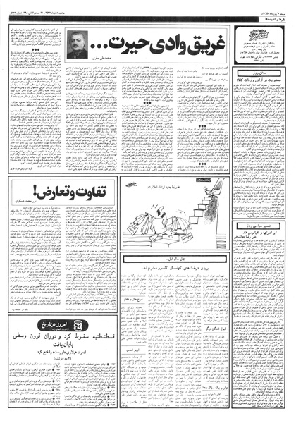 پرونده:Ettelaat13570308.pdf