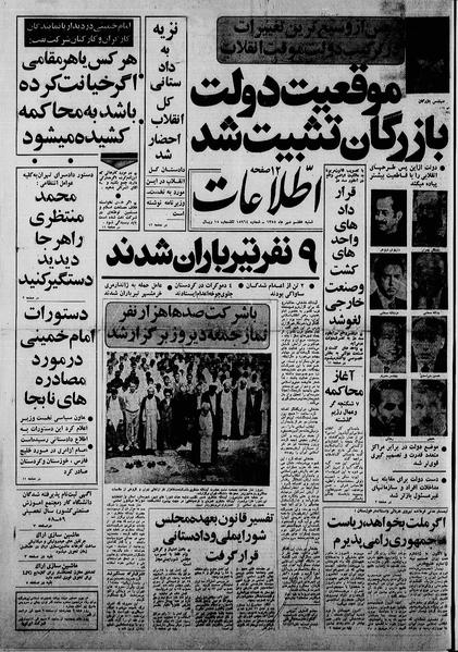 پرونده:Ettelaat13580707.pdf