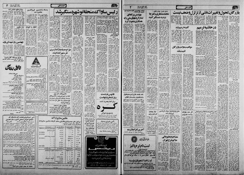 پرونده:Ettelaat13580707.pdf