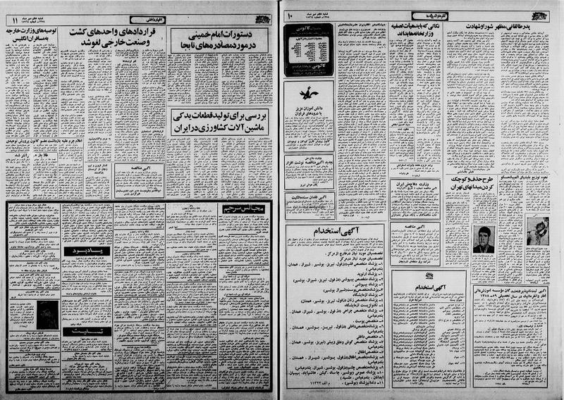 پرونده:Ettelaat13580707.pdf