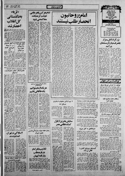 پرونده:Ettelaat13580707.pdf