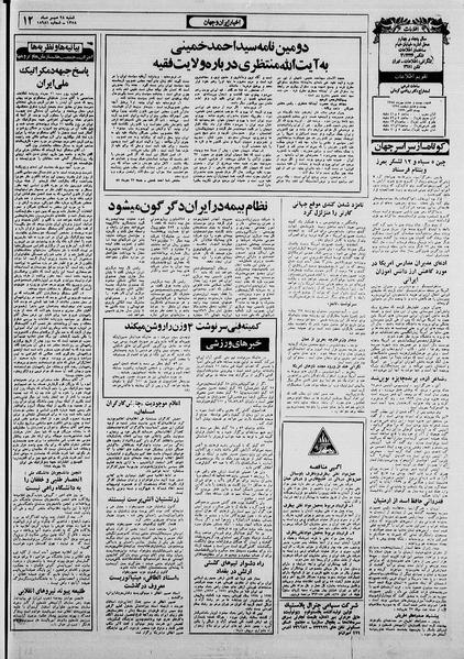 پرونده:Ettelaat13580728.pdf