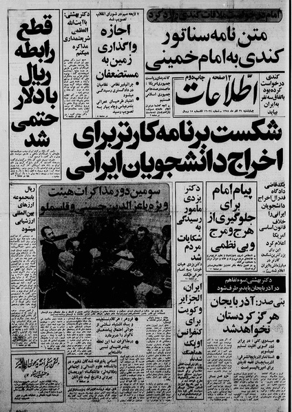 پرونده:Ettelaat13580921.pdf