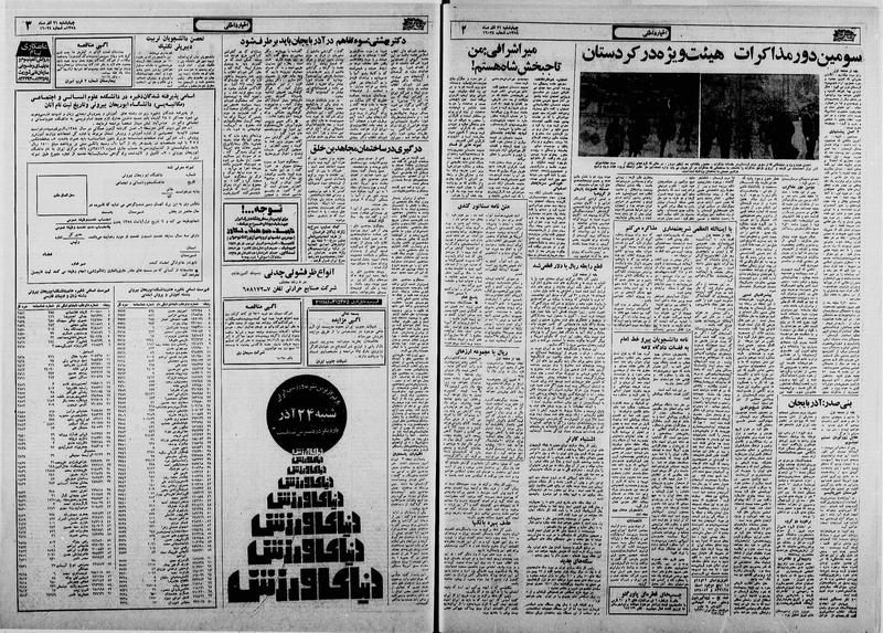 پرونده:Ettelaat13580921.pdf