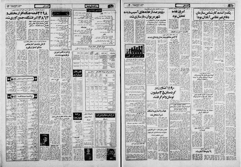 پرونده:Ettelaat13590611.pdf