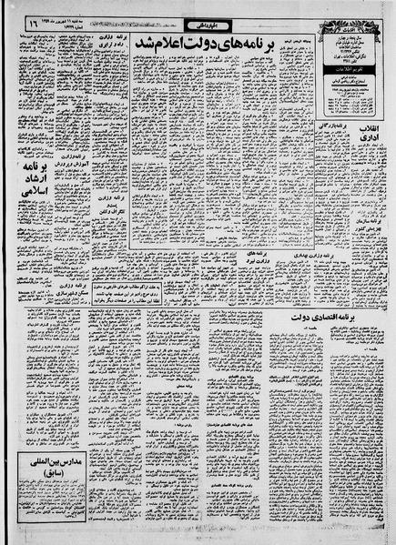 پرونده:Ettelaat13590611.pdf