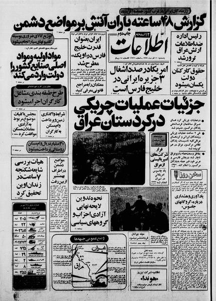 پرونده:Ettelaat13590930.pdf