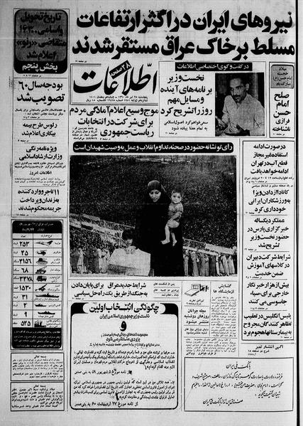 پرونده:Ettelaat13600425.pdf