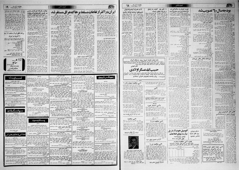 پرونده:Ettelaat13600425.pdf