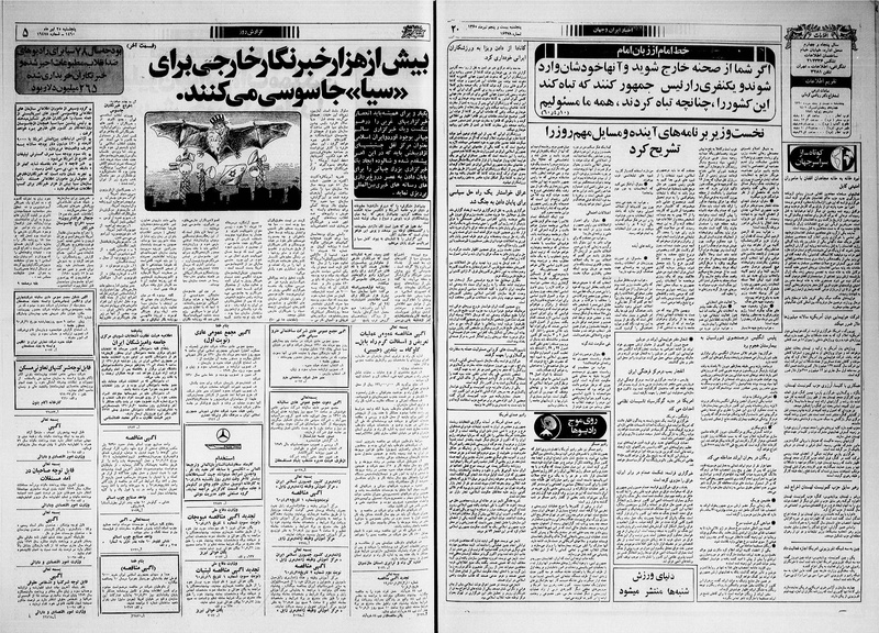 پرونده:Ettelaat13600425.pdf